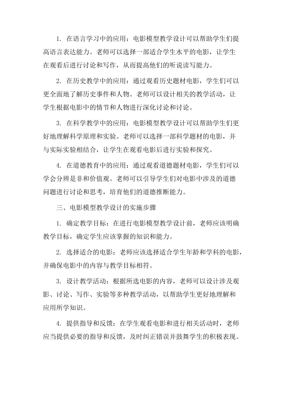 电影模型教学设计_第2页