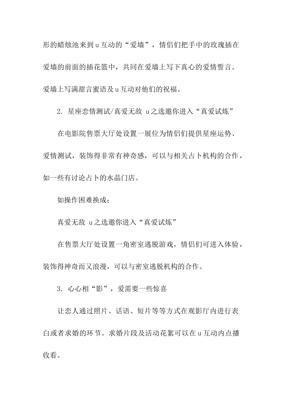 电影院七夕活动策划方案_第2页