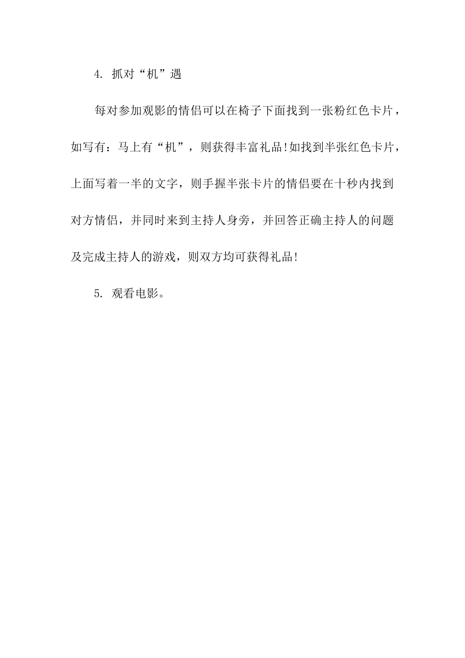 电影院七夕活动策划方案_第3页