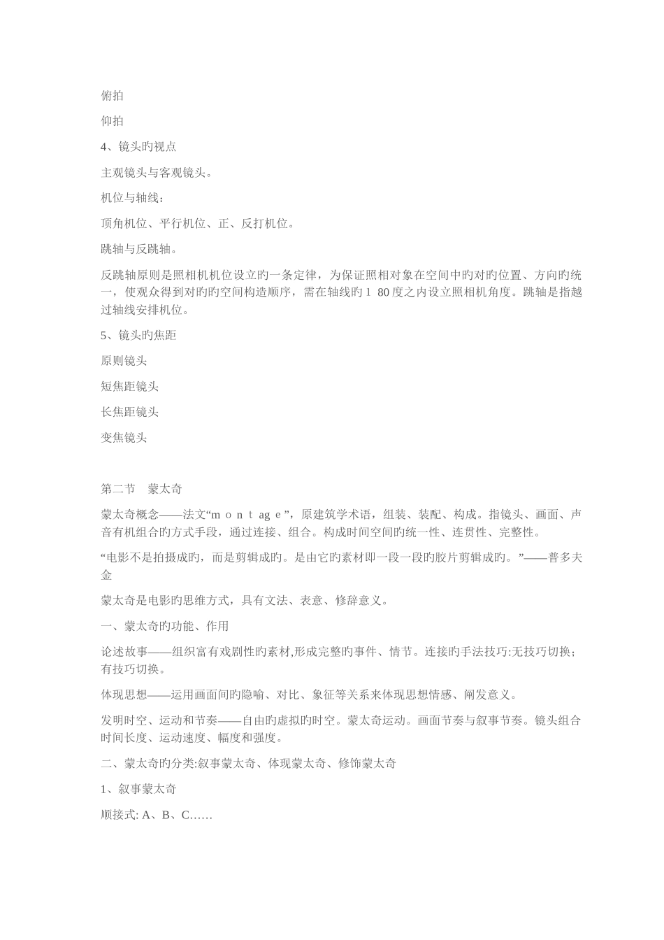 电影视听语言知识----重点_第2页