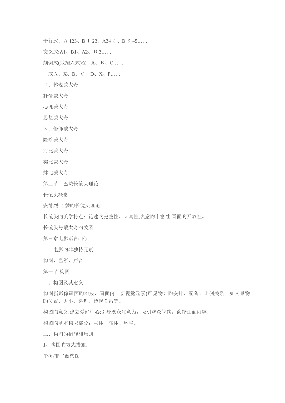 电影视听语言知识----重点_第3页