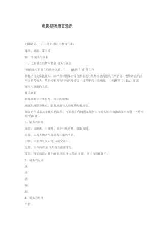 电影视听语言知识----重点