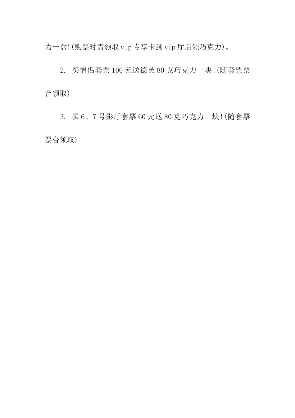 电影院2.14情人节活动方案_第2页