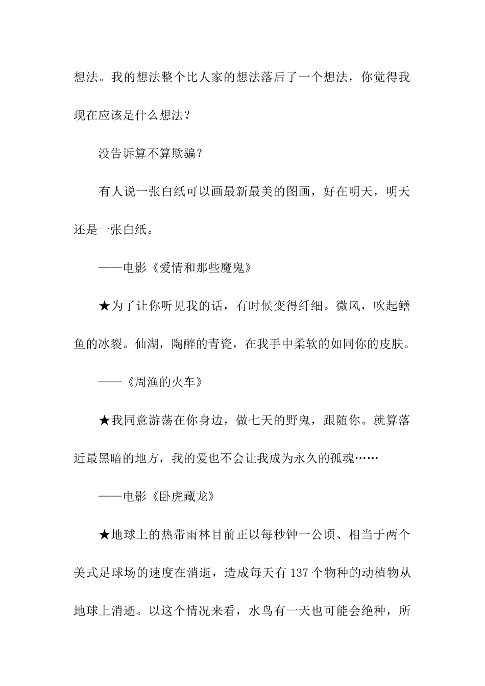 电影里面的情话台词_第2页