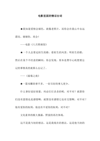 电影里面的情话台词