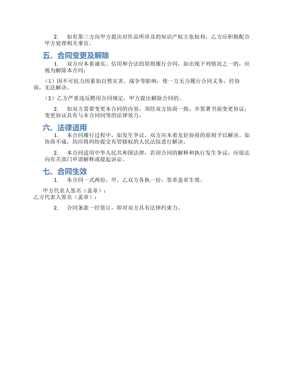 电影监制聘用合同_第2页