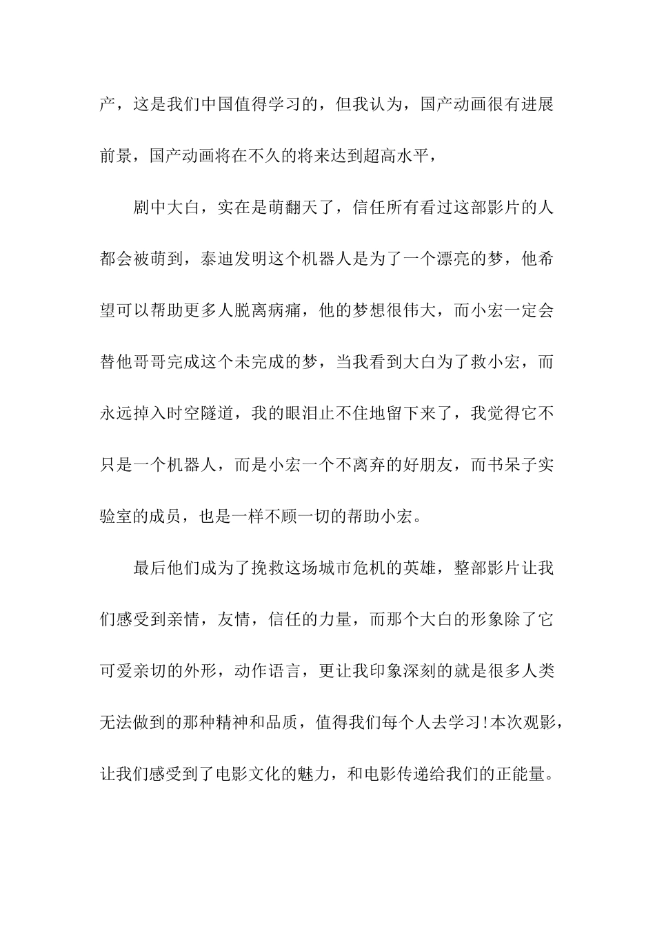 电影超能陆战队观后感-观后感_第2页