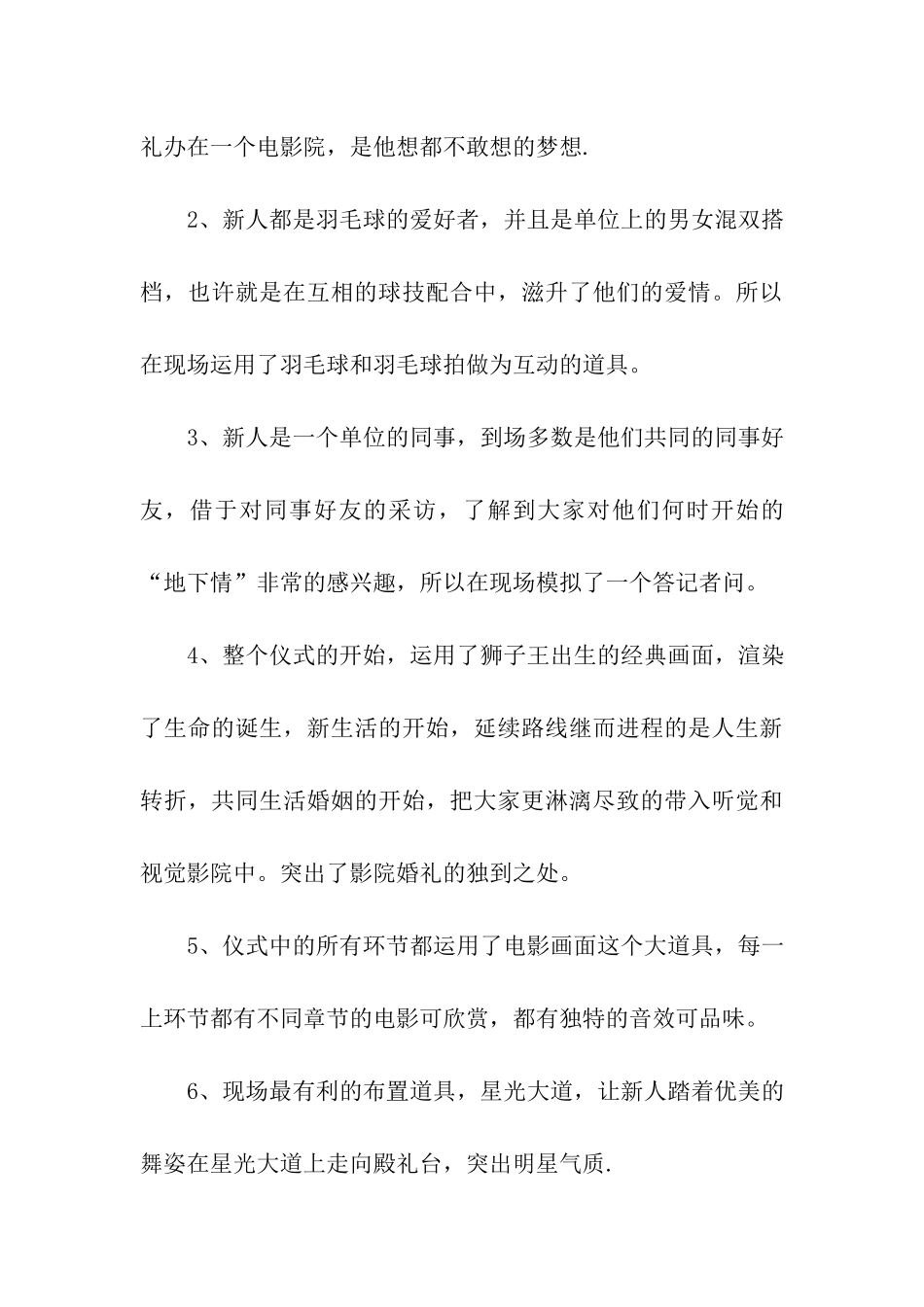 电影院求婚策划方案_第3页