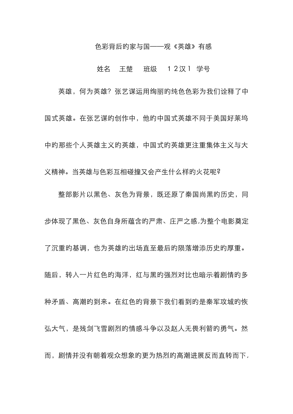 电影评论写作_第1页