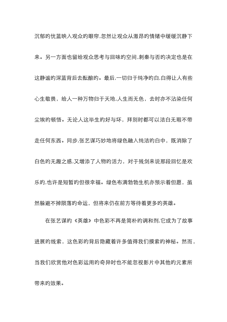 电影评论写作_第2页