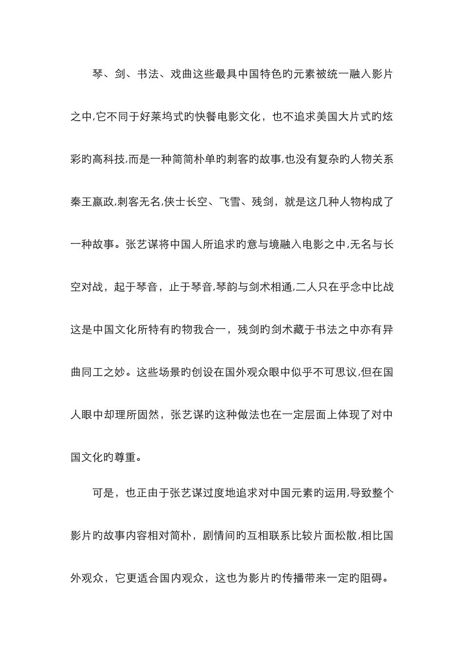 电影评论写作_第3页