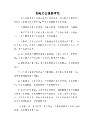 电拖安全操作规程