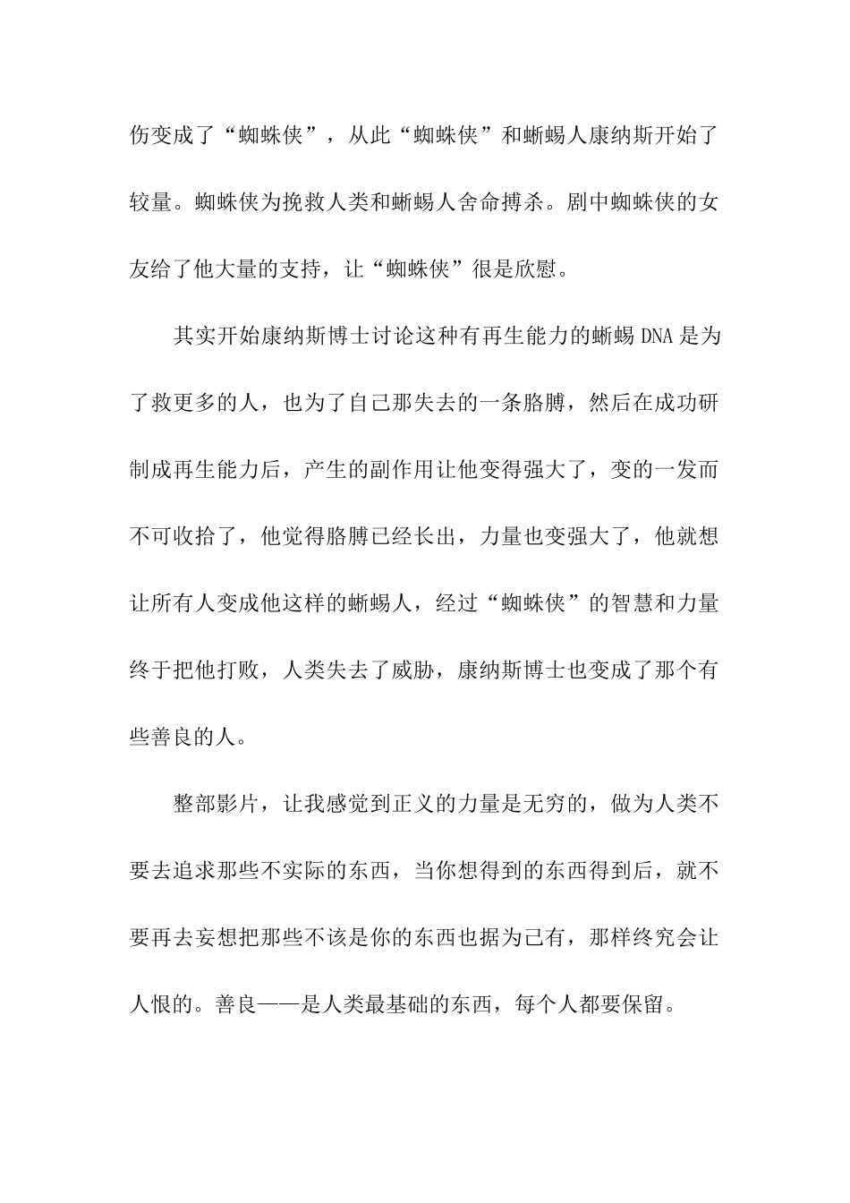 电影超凡蜘蛛侠观后感-观后感_第2页