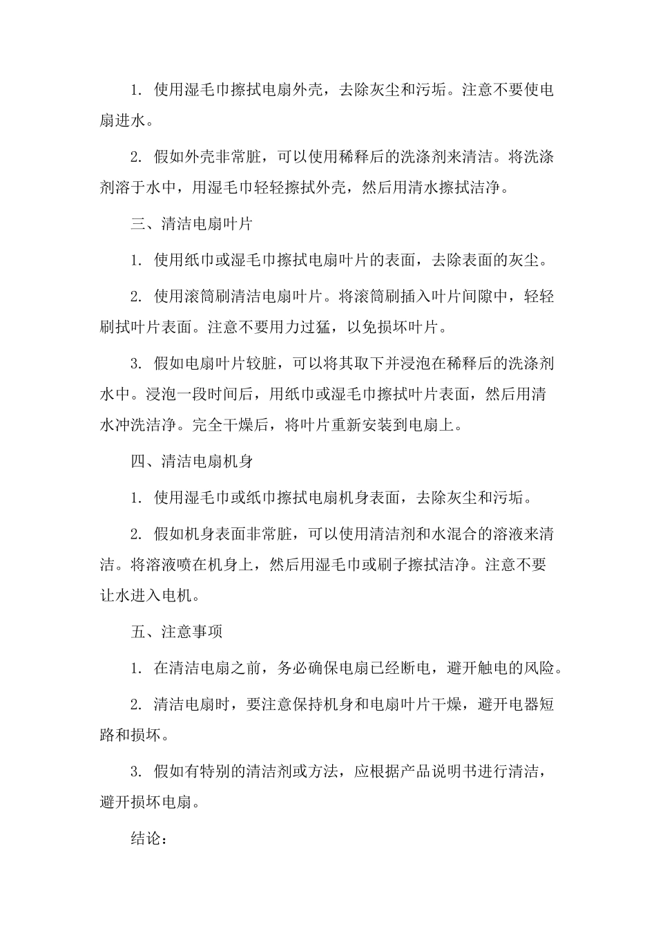 电扇清洁教学设计_第2页