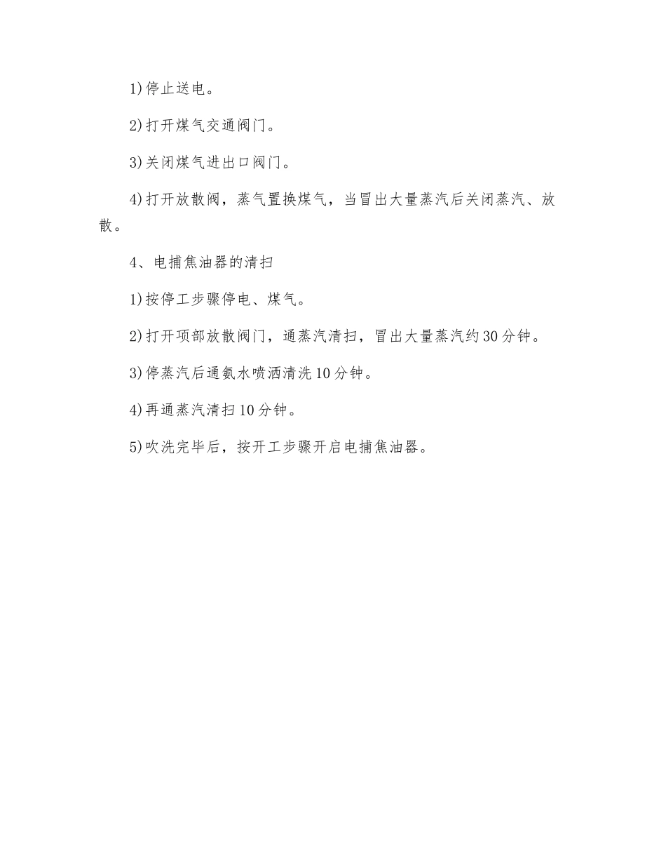 电捕焦油器的操作规程_第2页