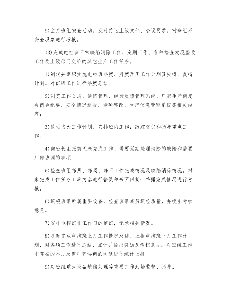 电控班副班长安全职责_第2页