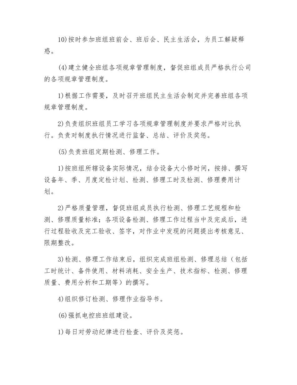 电控班副班长安全职责_第3页