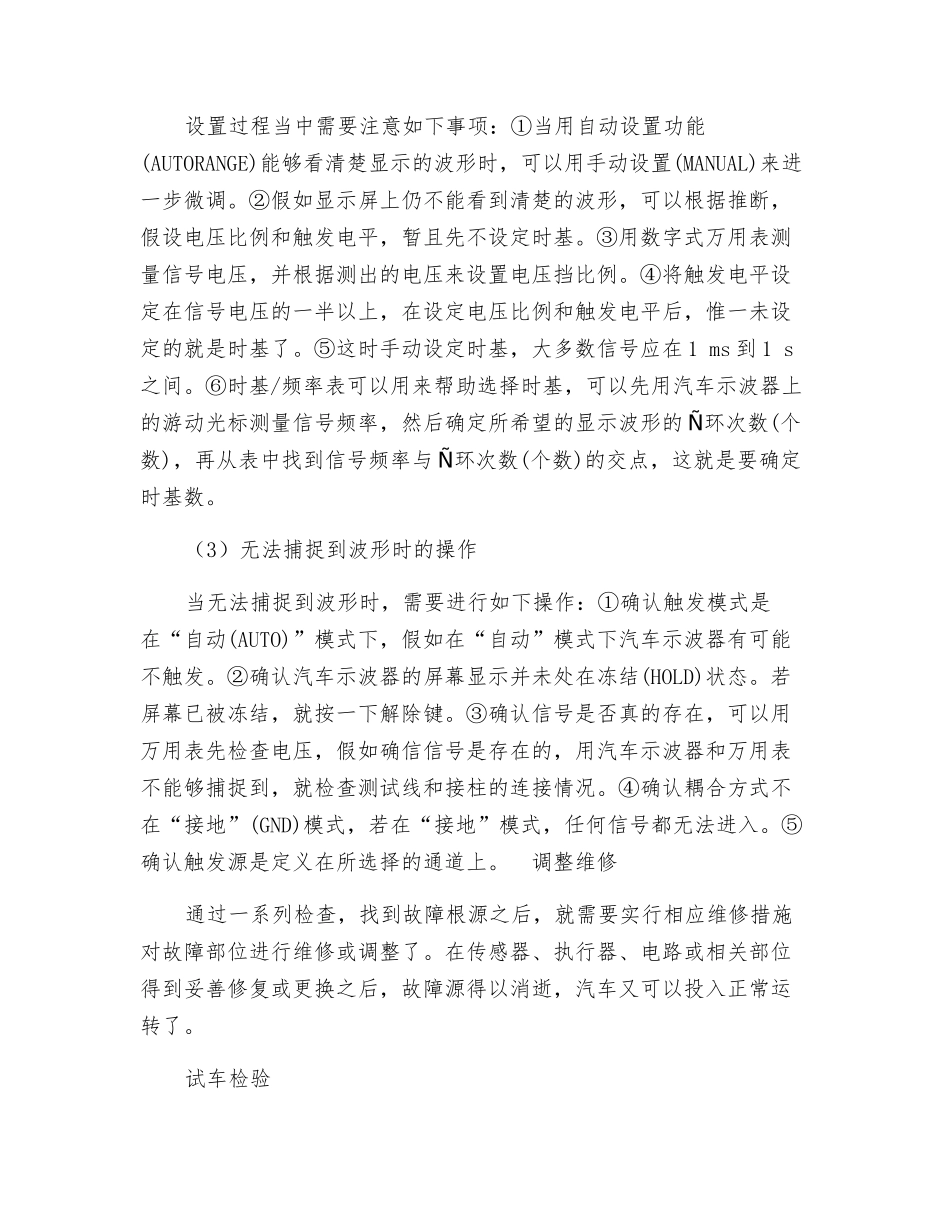 电控发动机诊断检测专业解析_第2页