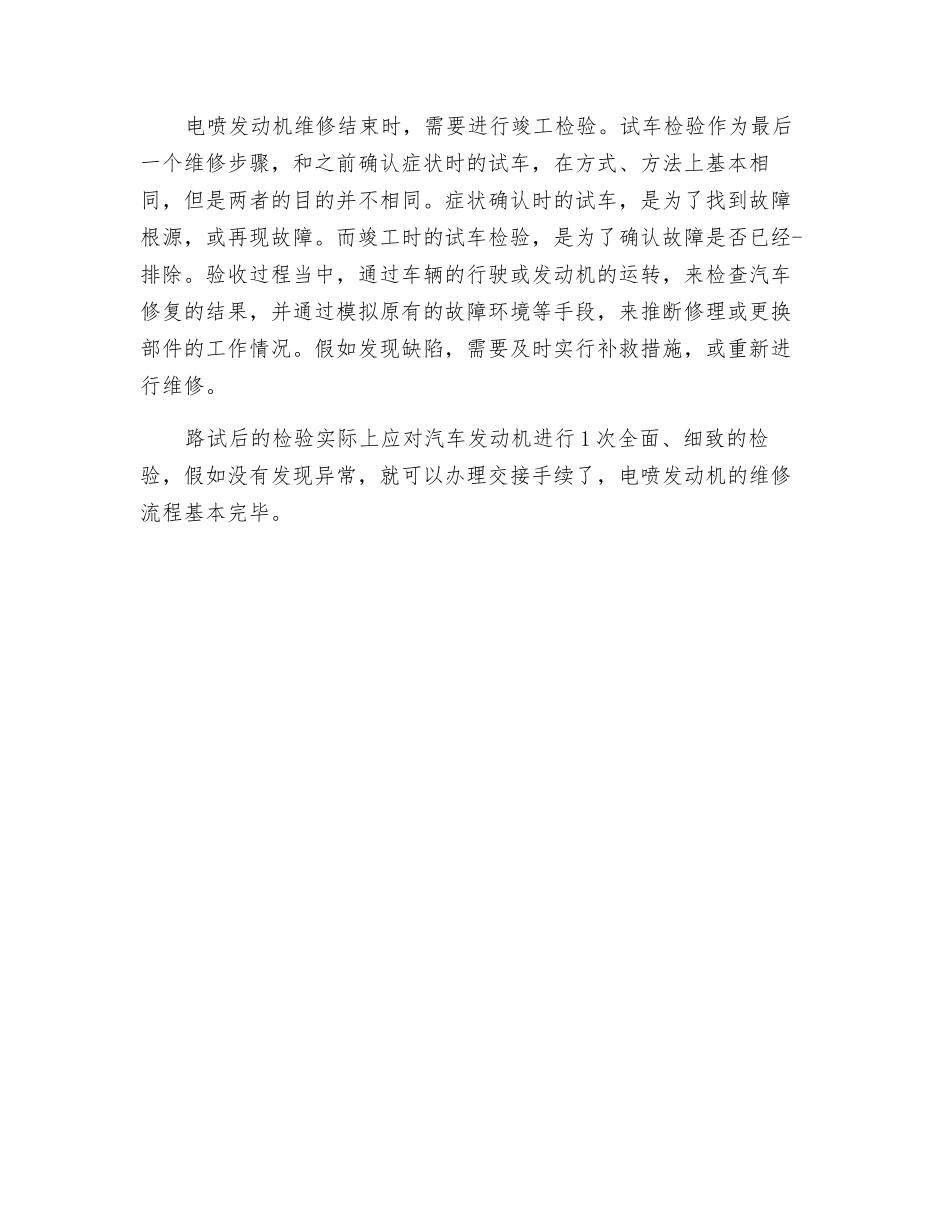 电控发动机诊断检测专业解析_第3页