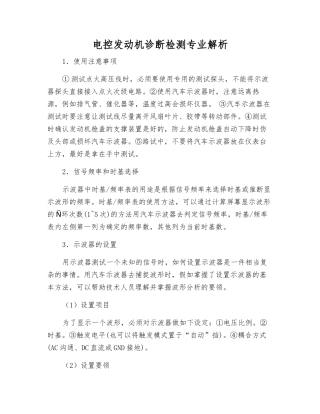 电控发动机诊断检测专业解析
