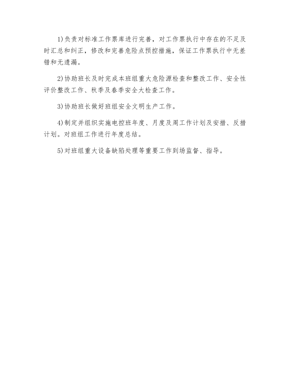 电控班安全员安全职责_第2页