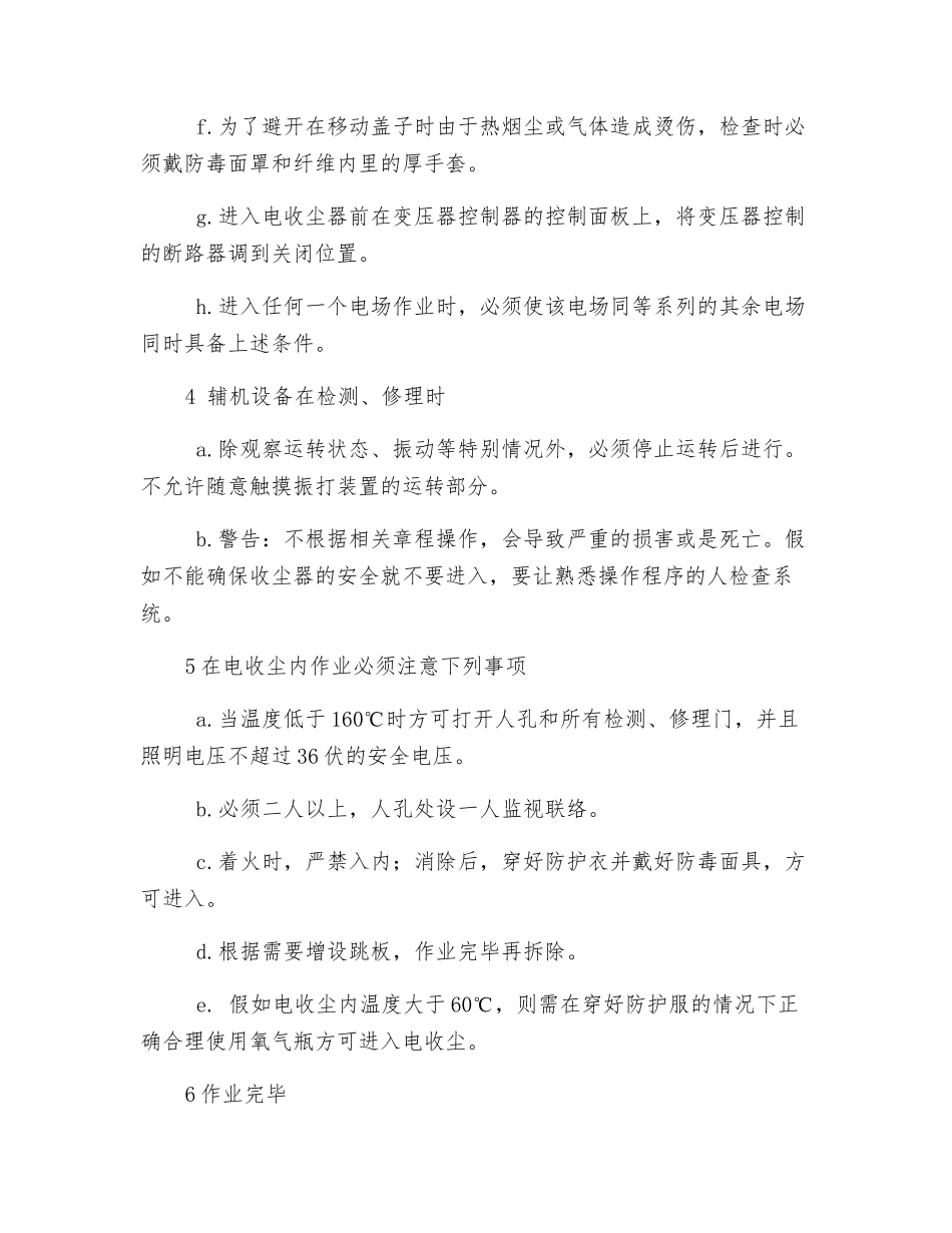 电收尘岗位安全操作规程_第2页