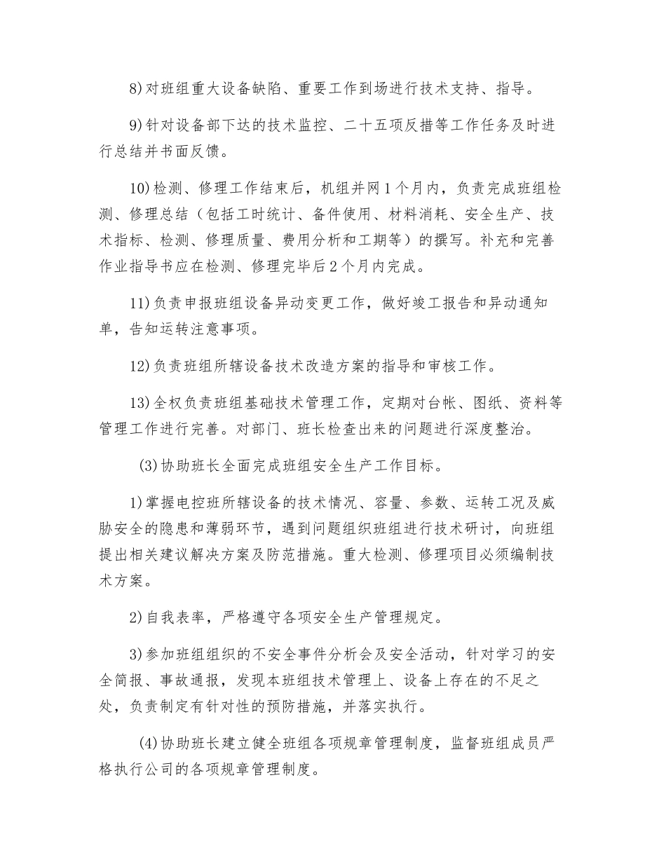 电控班技术员安全职责_第2页