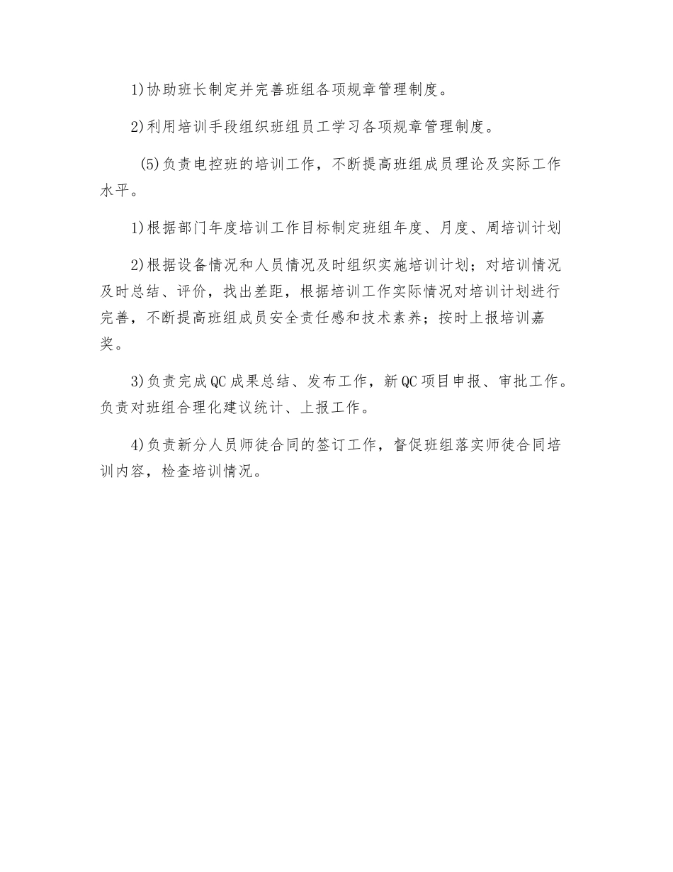 电控班技术员安全职责_第3页