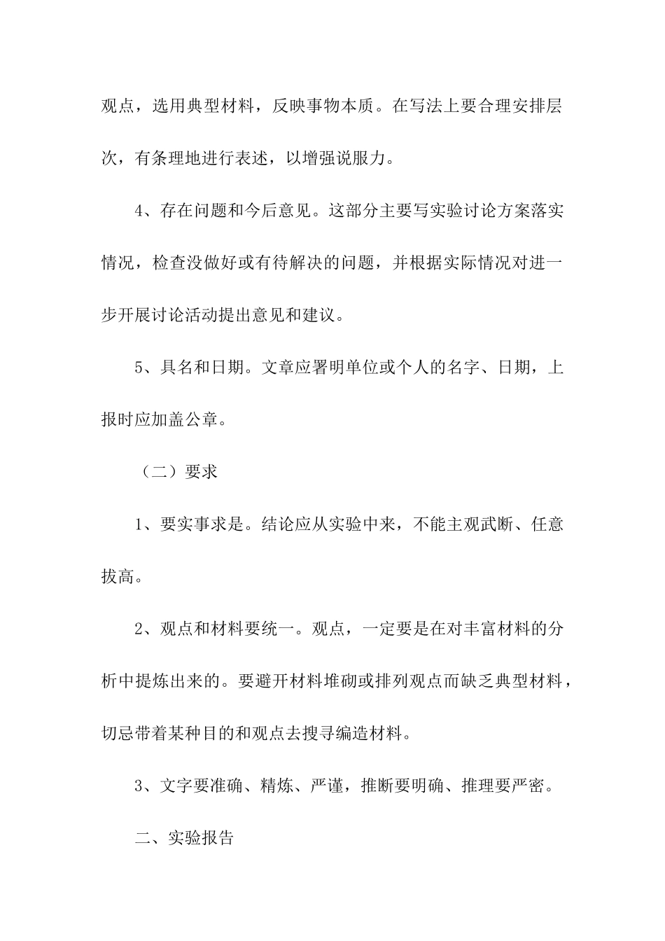 电教研究报告与实验报告的撰写_第2页