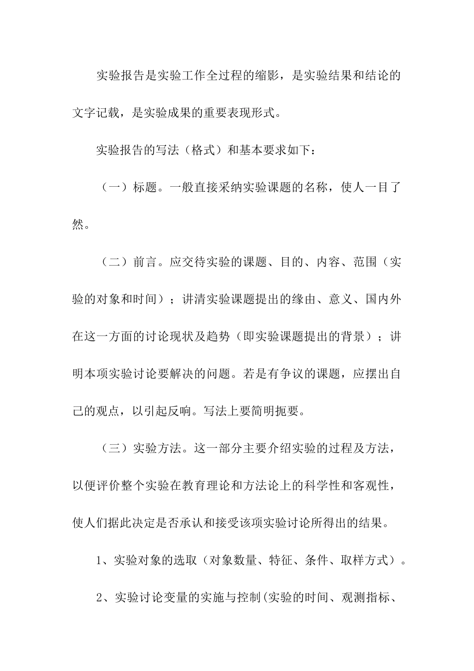 电教研究报告与实验报告的撰写_第3页