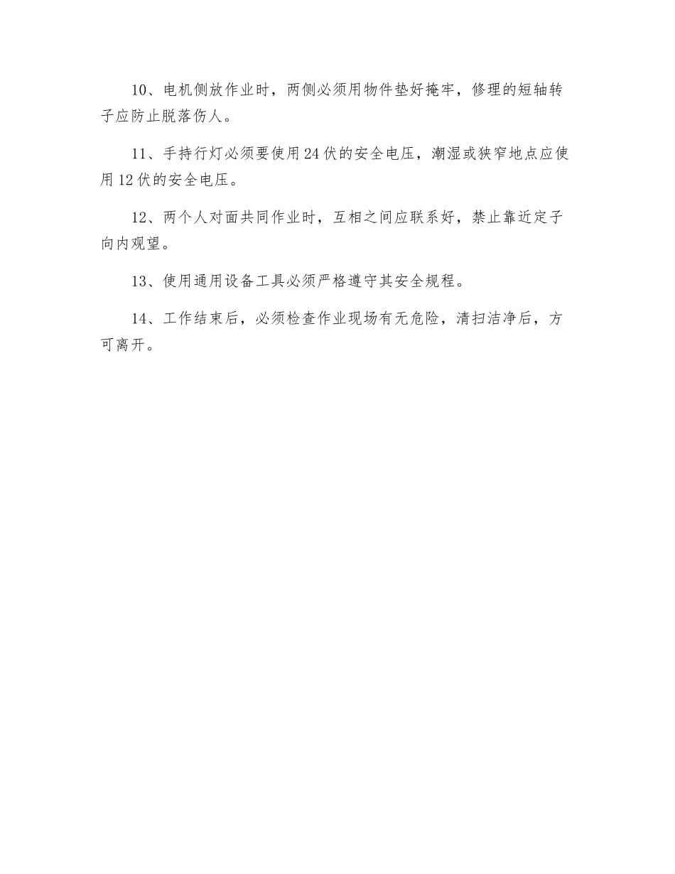 电机修理工安全技术规程_第2页