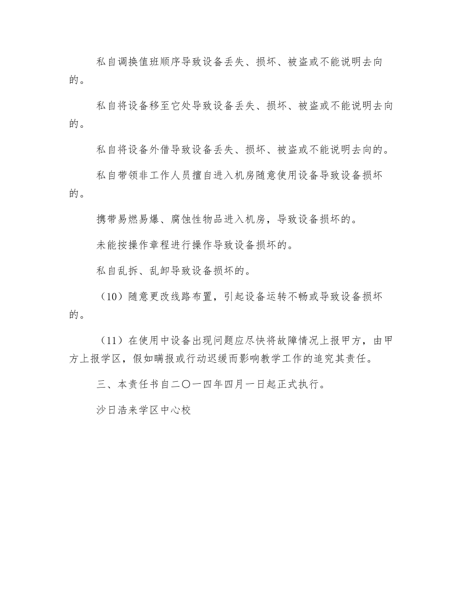 电教设备管理安全责任书_第2页