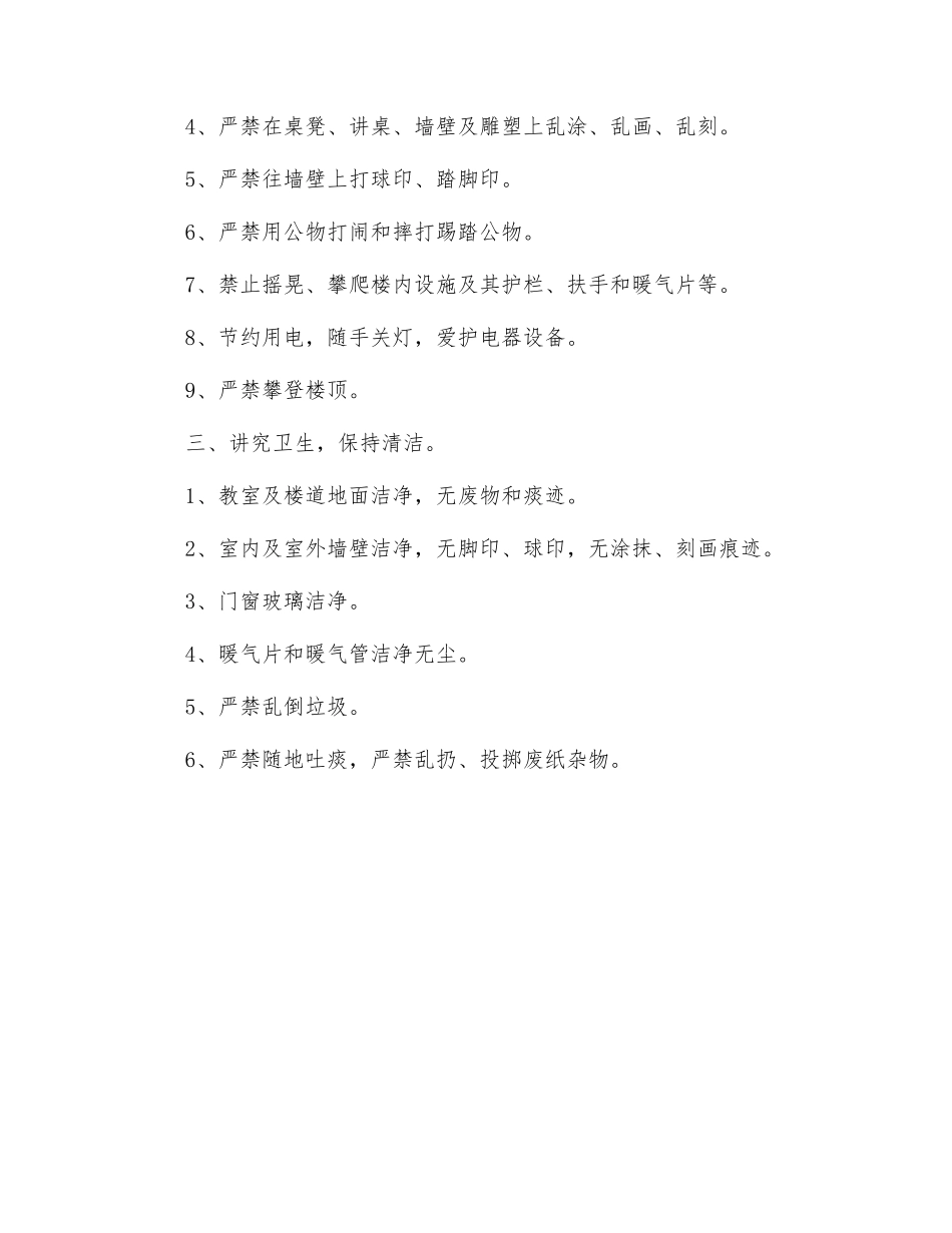 电教实验楼管理制度_第2页