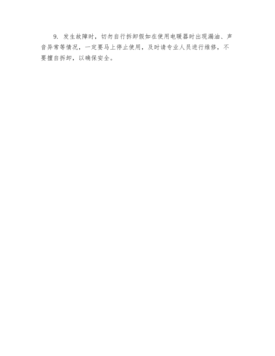 电暖器使用安全操作规程_第2页
