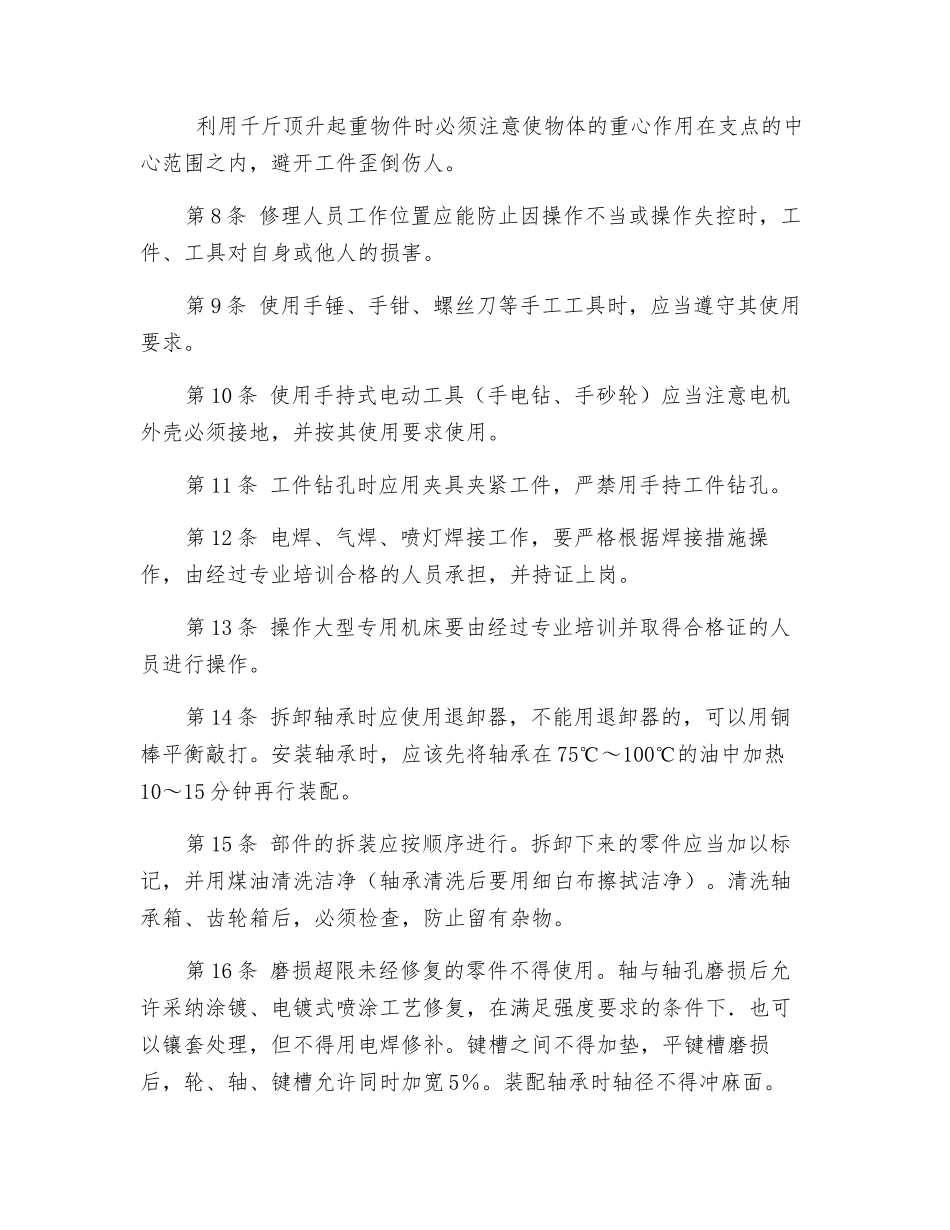 电机车修理工操作规程_第2页