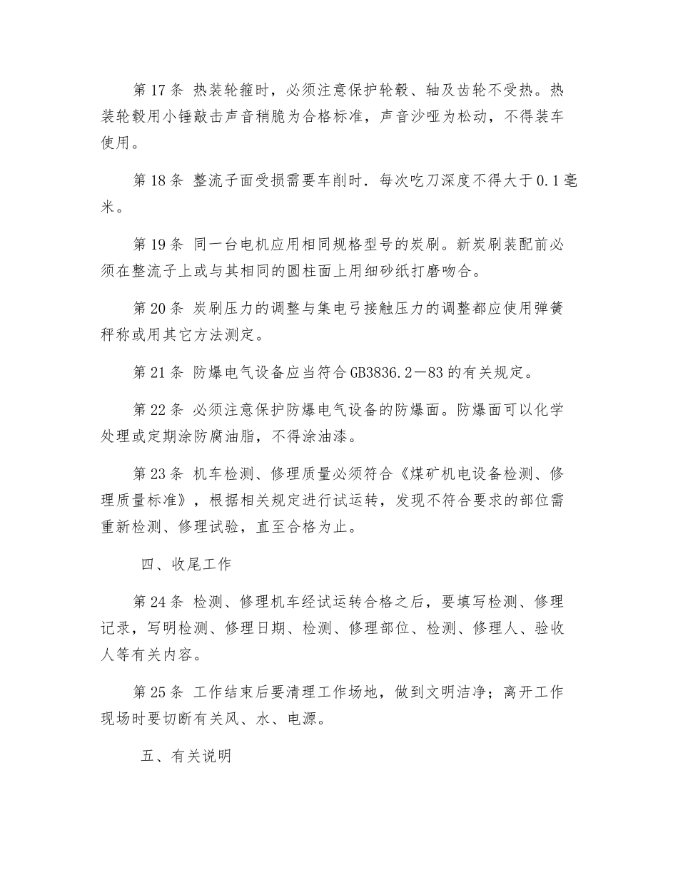 电机车修理工操作规程_第3页