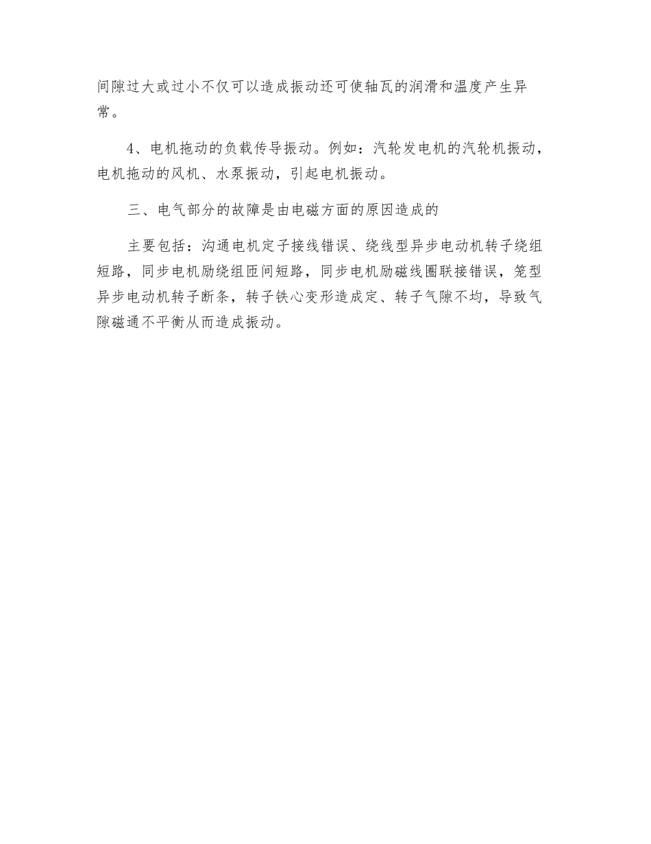电机常见的振动故障原因_第2页