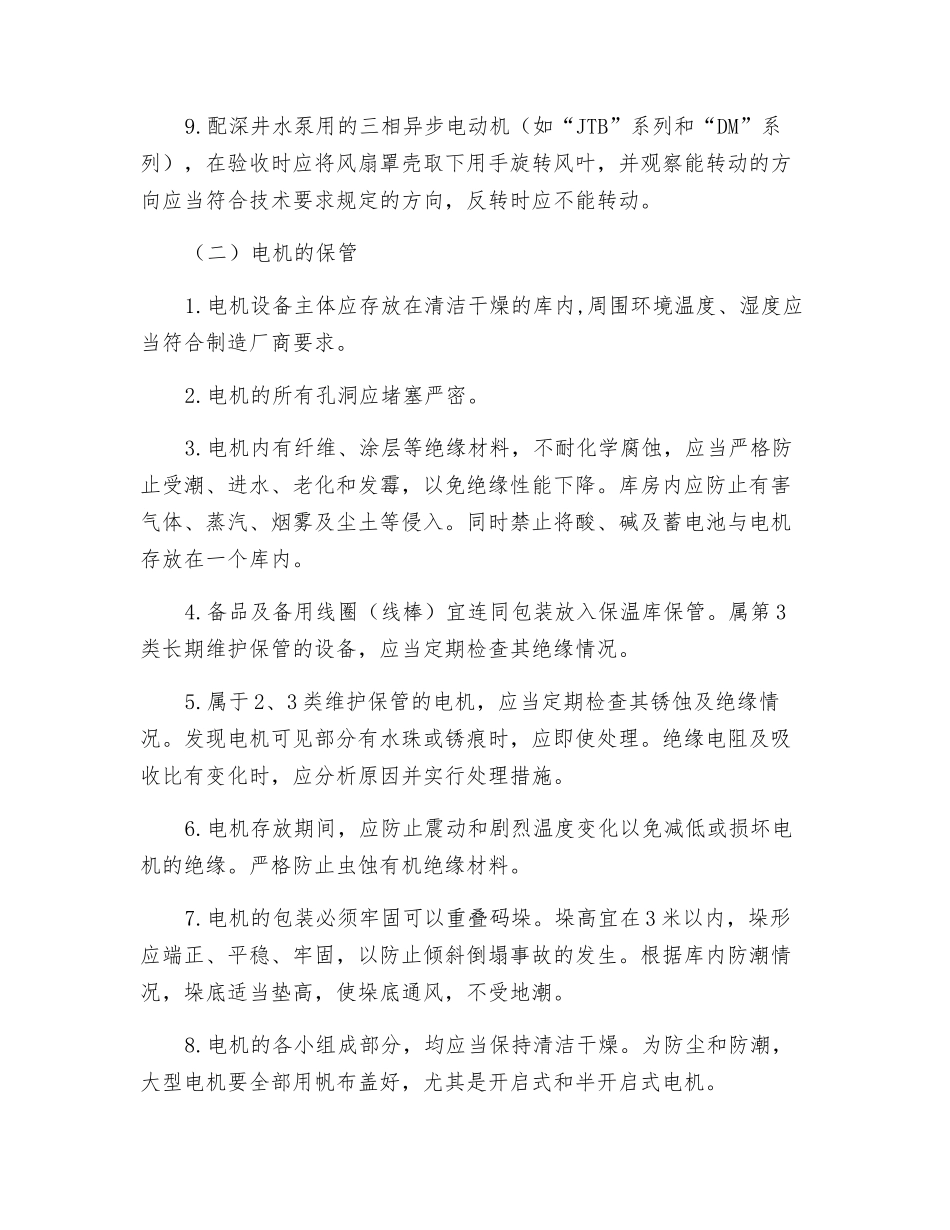 电机维护保管实施细则_第2页
