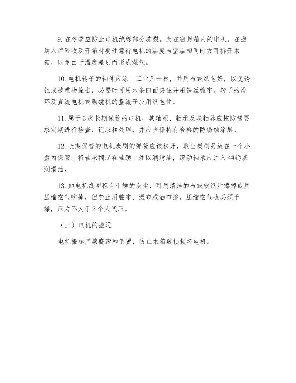 电机维护保管实施细则_第3页