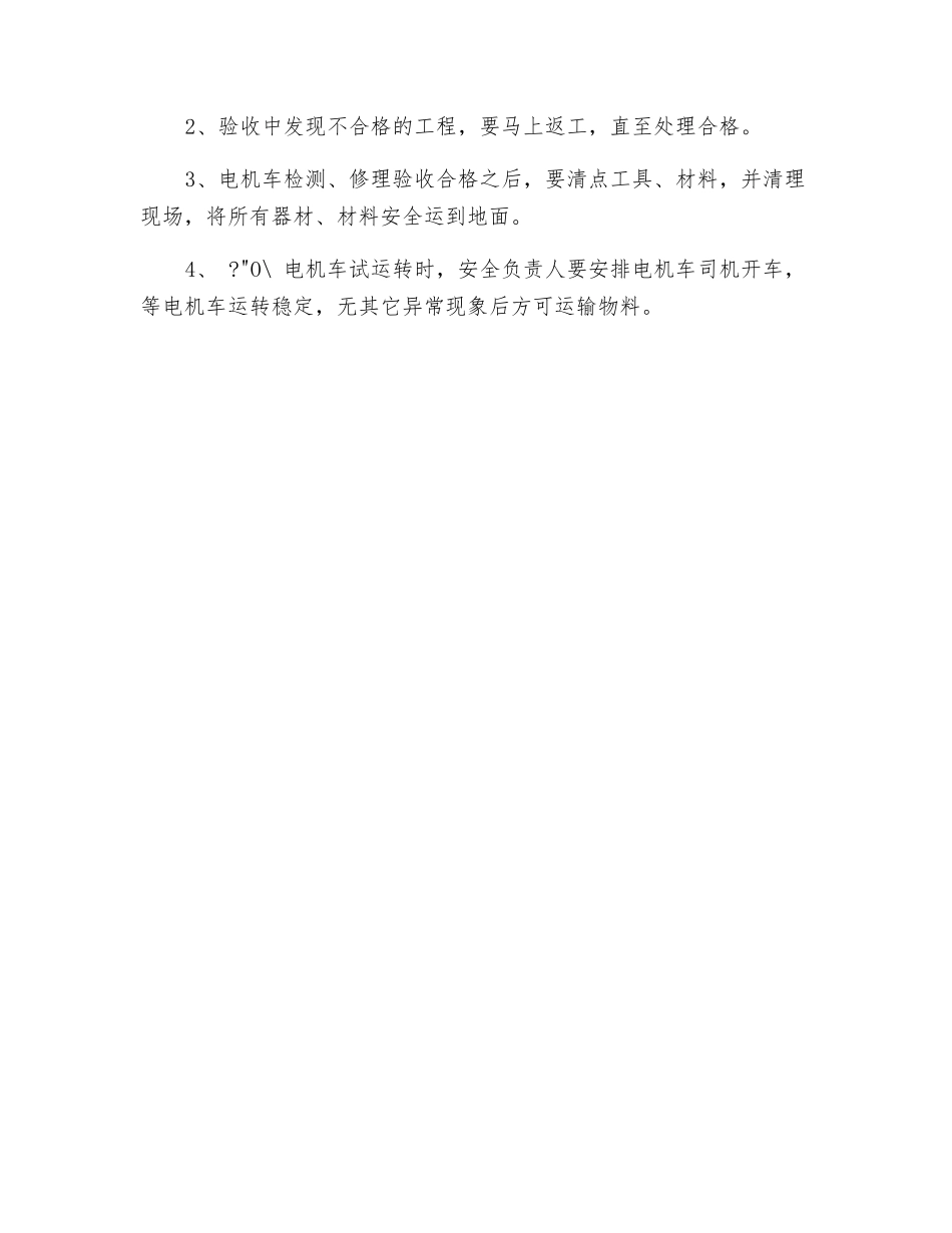电机车及架空线检修安全技术措施_第3页