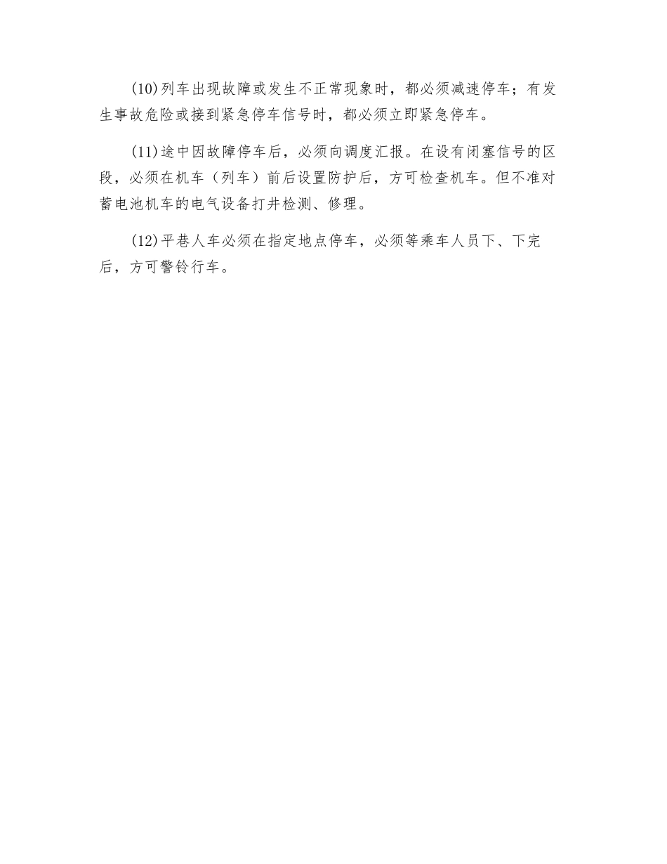 电机车司机安全行为规范_第2页