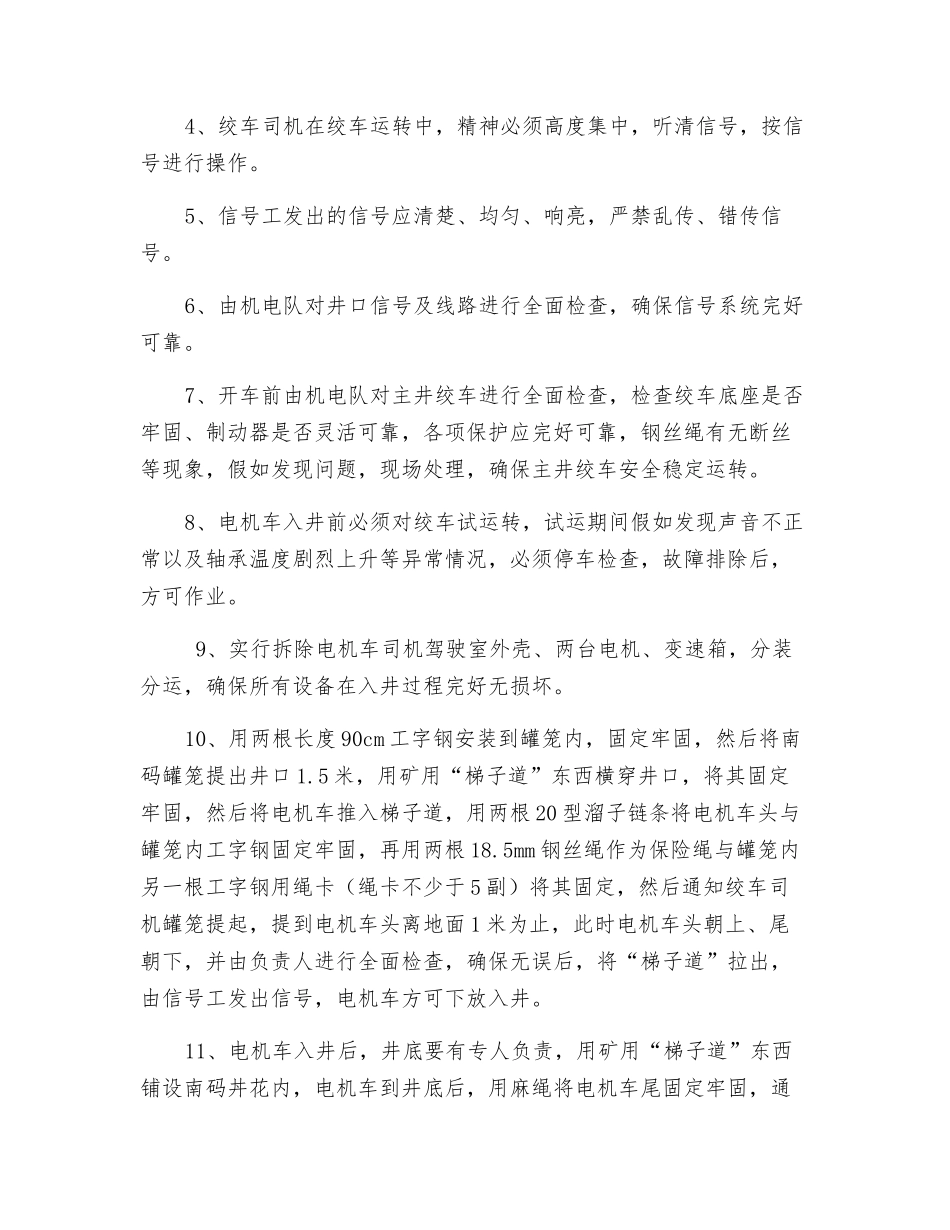 电机车入井安全措施_第2页