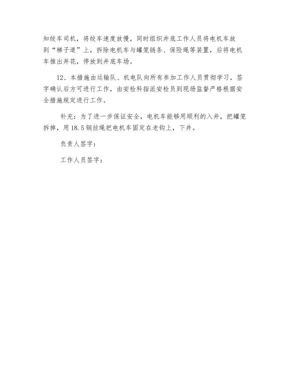 电机车入井安全措施_第3页