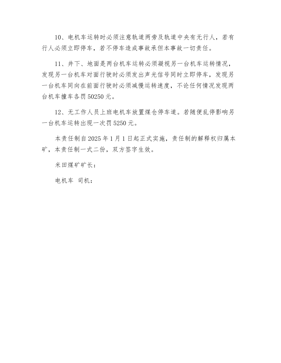 电机车司机安全生产责任书_第2页