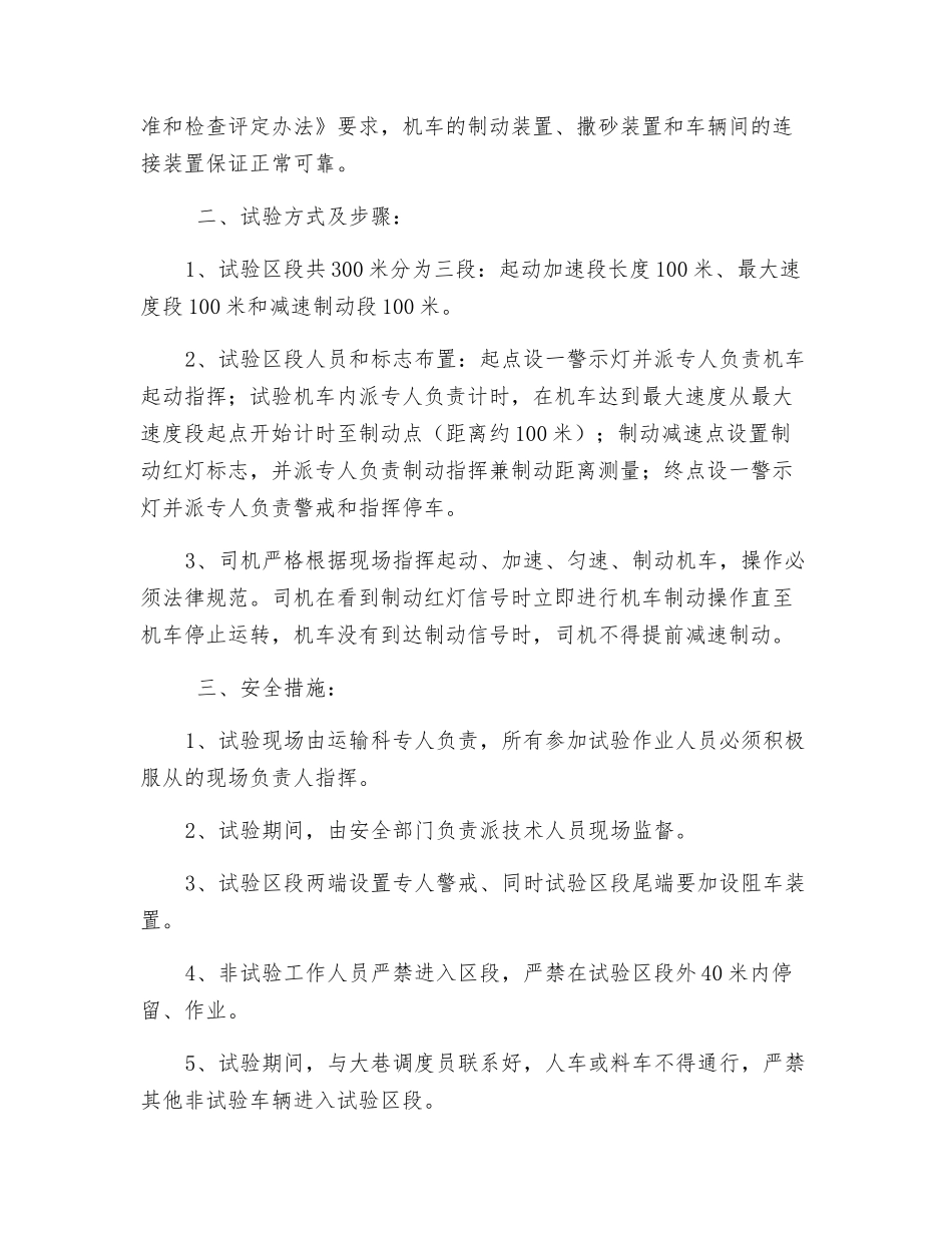 电机车制动距离试验安全技术措施_第2页