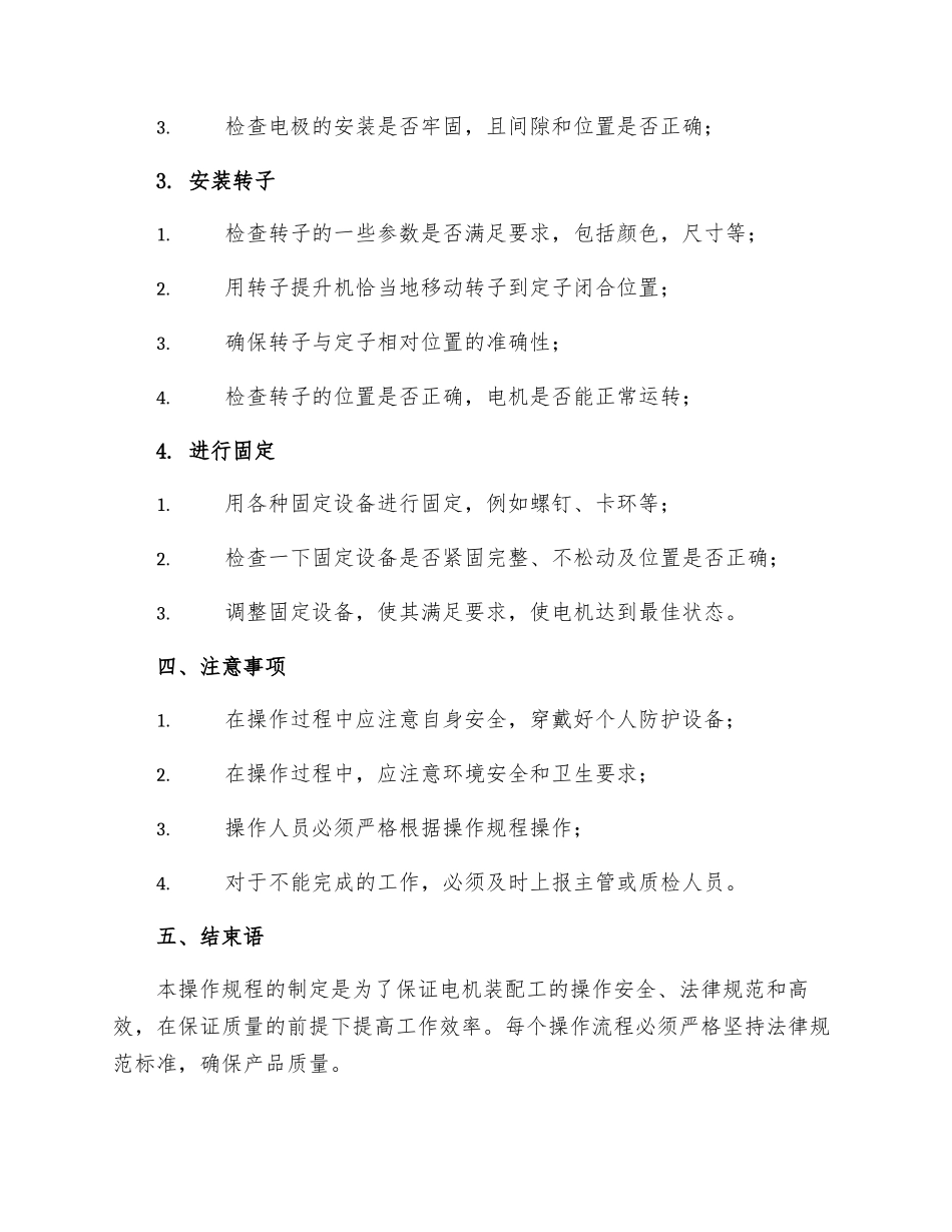 电机装配工操作规程_第2页