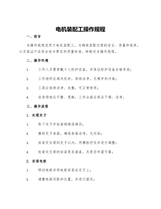 电机装配工操作规程
