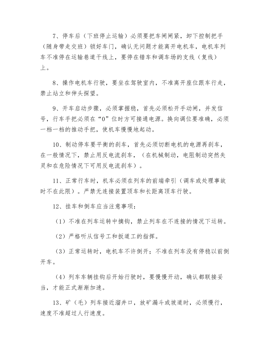 电机车工安全操作规程_第2页