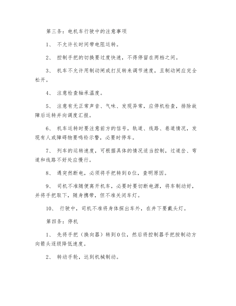 电机车技术操作规程_第2页