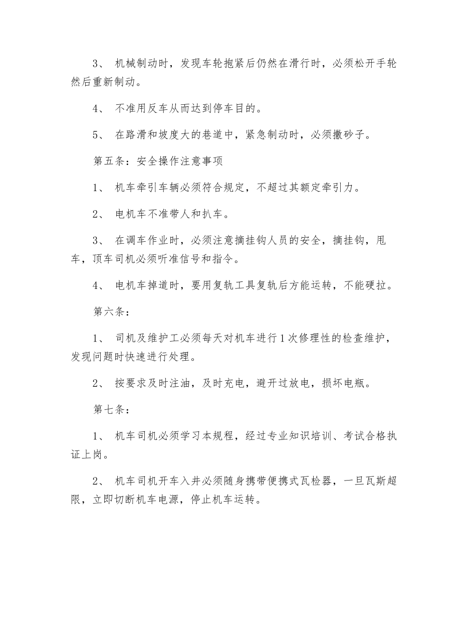 电机车技术操作规程_第3页